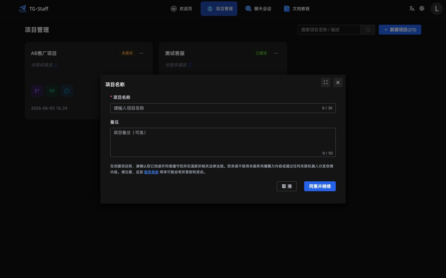 新建项目